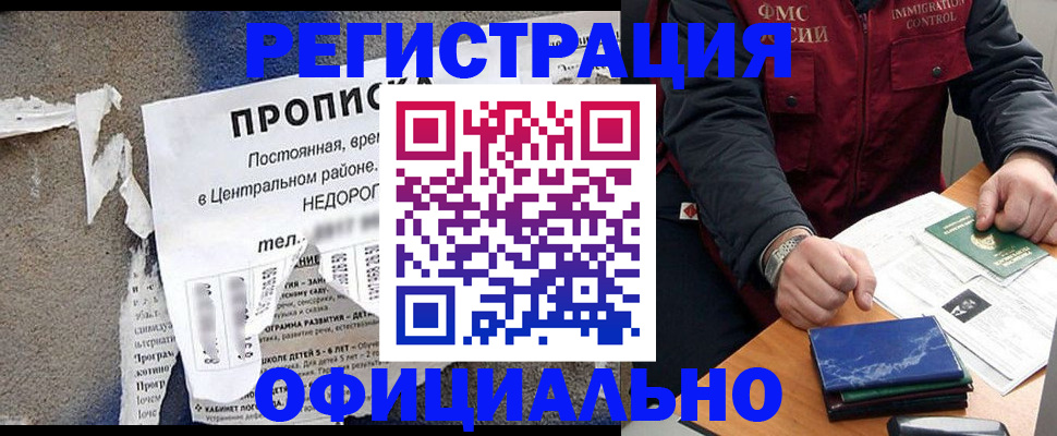 временная регистрация адрес в Светлогорске