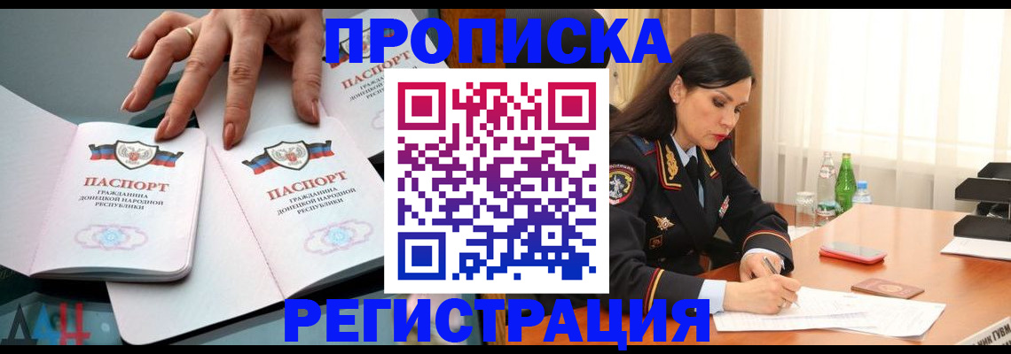 временная прописка в Светлогорске