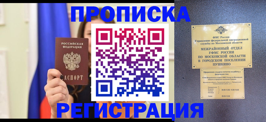 где прописаться в Светлогорске