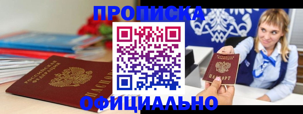прописка для кредита в Светлогорске