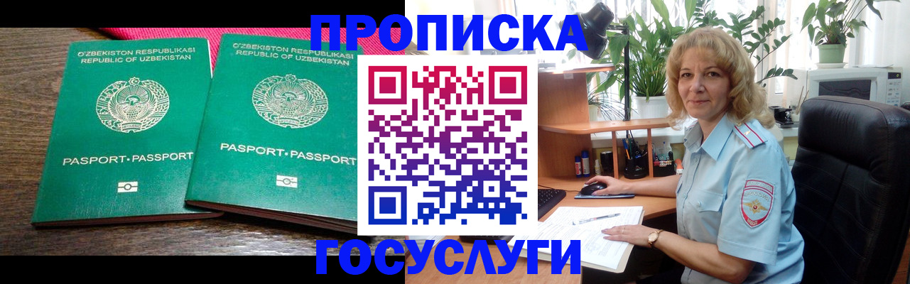 прописка 2025 в Светлогорске