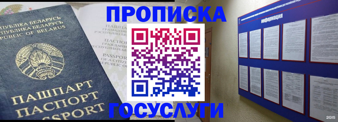 временная регистрация недорого в Светлогорске